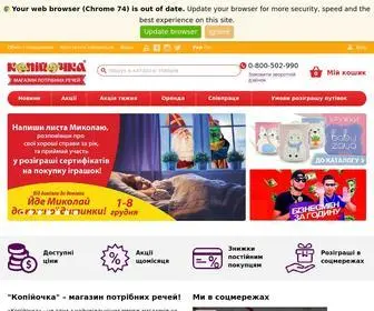 Kopiyochka.com.ua(Копійочка) Screenshot