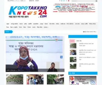Kopotakkhonews24.com(Kopotakkhonews 24) Screenshot