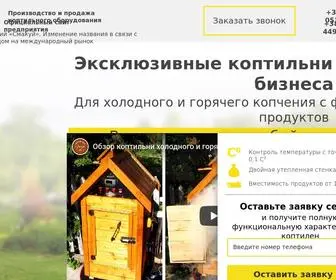 Koptilni-Smakyu.com.ua(Коптильни) Screenshot