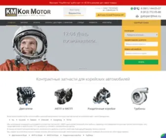 Kor-Motor.ru(Контрактные запчасти для корейских автомобилей) Screenshot