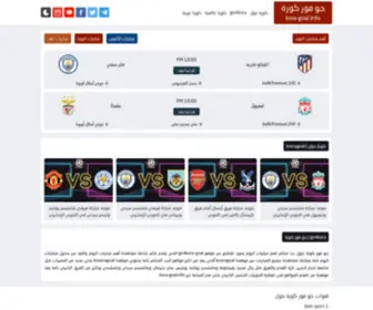 Kora-Goal.info(جو فور كورة جول) Screenshot