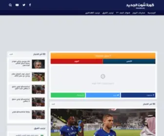 Kora-Shot.com(كورة شوت الجديد) Screenshot