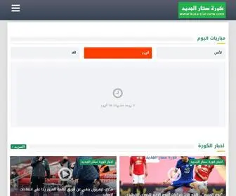 Kora-Star-New.com(كورة ستار) Screenshot