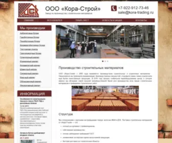 Kora-Trading.ru(ООО «Кора) Screenshot