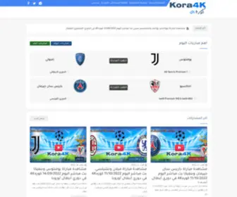 Kora4K.com(كورة 4ك) Screenshot