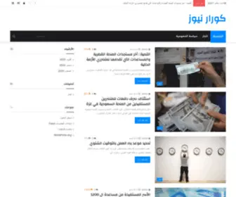 Koraar.com(كورار نيوز) Screenshot