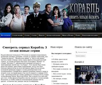 Korabl.net(Корабль) Screenshot