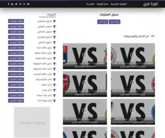 Korafree.online(كوره فري) Screenshot