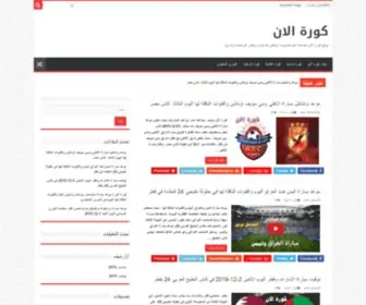 Korahnow.com(كورة الان) Screenshot