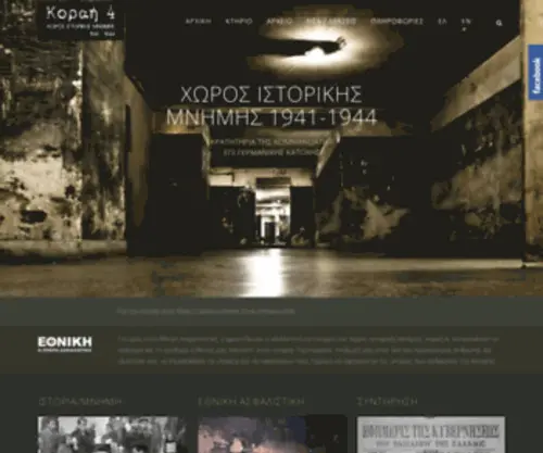 Korai4.gr(Κοραή 4) Screenshot