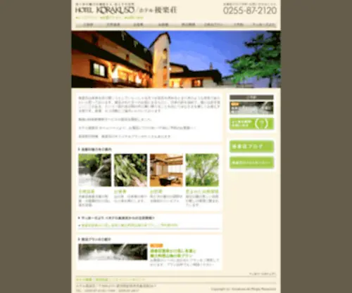 Korakuso.com(ホテル後楽荘) Screenshot