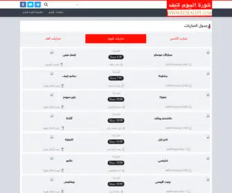 Koraliv1.com(كورة لايف) Screenshot