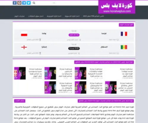 Koraliveplus.com(كورة لايف بلس) Screenshot