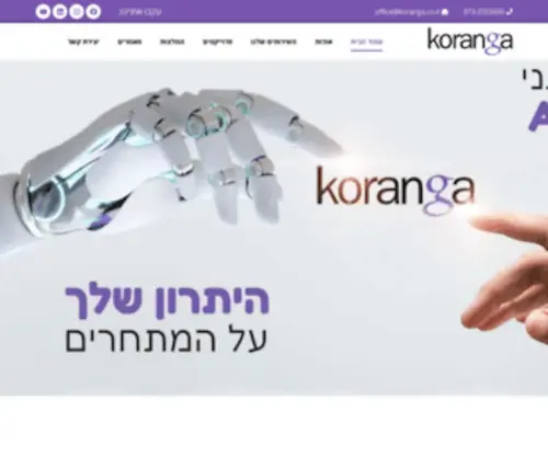 Koranga.co.il(Koranga) Screenshot
