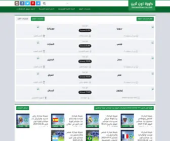 Koraonline-TV.com(كورة اون لاين) Screenshot