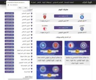 Korasharab.com(كوره) Screenshot