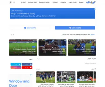 Koraside.com(كورة سايد) Screenshot