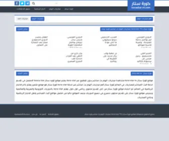 Korastar-TV.com(كورة) Screenshot