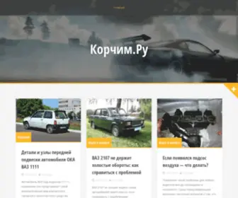 Korchim.ru(Корчим.Ру) Screenshot