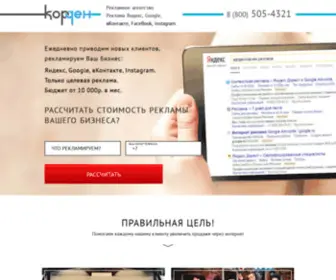 Korden.ru(Контекстная и таргетированная реклама) Screenshot