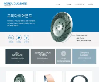 Kordia.co.kr(고려다이아몬드) Screenshot