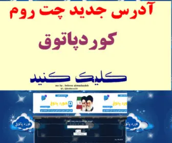 Kordpatogh.com(کورد پاتوق) Screenshot