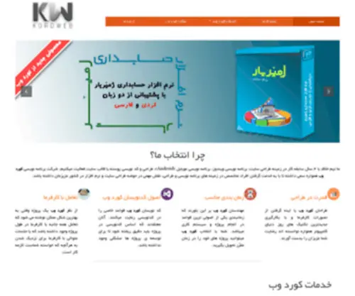 Kordweb.com(کورد وب) Screenshot