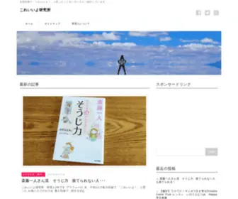 Kore-IIyo.com(これいいよ：いい情報) Screenshot