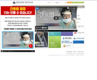 Korea-Ana.co.kr(대한간호협회) Screenshot