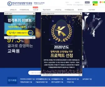 Korea-Edu.net(한국자격검정평가진흥원) Screenshot