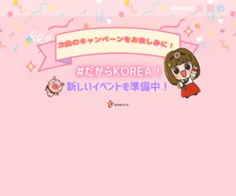 Korea-Fair.com(韓国観光公社) Screenshot