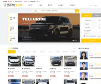 Korea-Newcar.kr(전국조합중고차) Screenshot