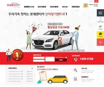 Korea-Rentcar.com(롯데렌트카) Screenshot