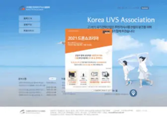 Korea-UVS.org(사단법인한국무인기시스템협회) Screenshot