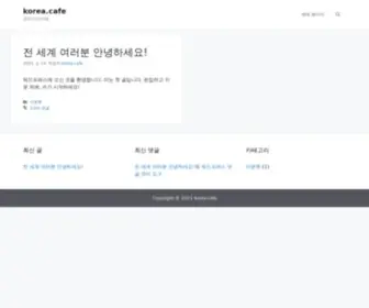 Korea.cafe(로그인 ‹ 코리아.카페) Screenshot