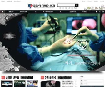 Korea2NT.com(코리아이비인후과) Screenshot