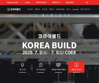 Koreabuild.co.kr(코리아빌드) Screenshot