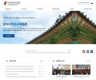 Koreacenter.kz(알마티한국교육원) Screenshot