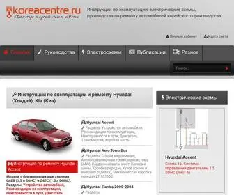 Koreacentre.ru(Центр корейских авто) Screenshot