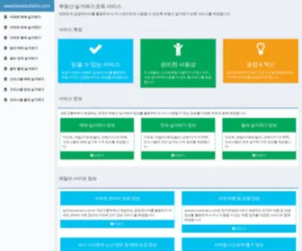 Koreacharts.com(부동산) Screenshot