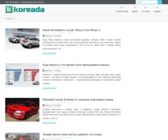 Koreada.ru(Про автомобили) Screenshot