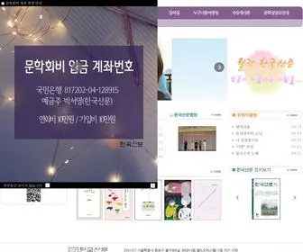 Koreaessay.com(한국산문) Screenshot