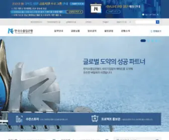 Koreaexim.go.kr(대표홈페이지 (국문)) Screenshot