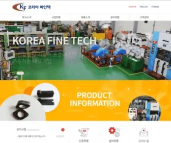 Koreafinetec.com(코리아파인텍) Screenshot