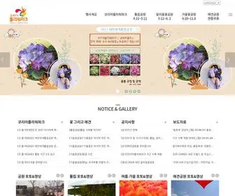 Koreaflowerpark.com(코리아플라워파크) Screenshot