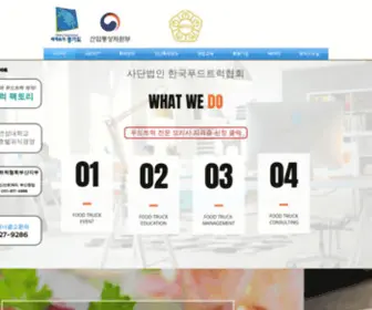Koreafoodtruck.org(Korea-food-truck) Screenshot