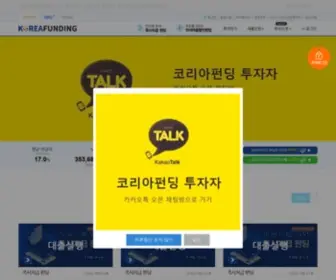 Koreafunding.co.kr(코리아펀딩) Screenshot