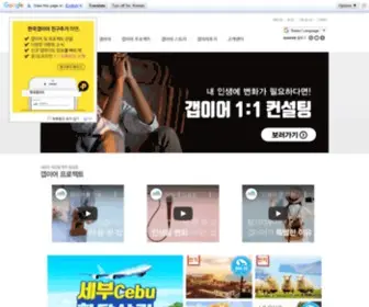 Koreagapyear.com((주)한국갭이어) Screenshot