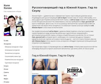 Koreagid.ru(Гид в Корее) Screenshot