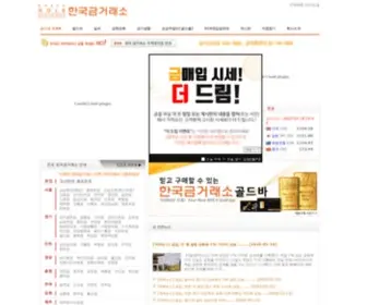 Koreagoldx.co.kr(한국금거래소) Screenshot